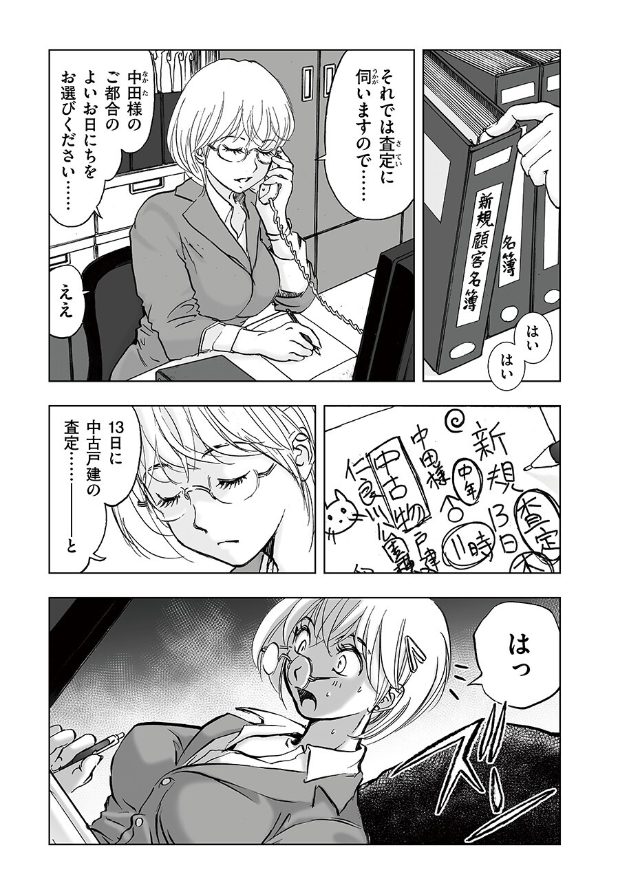 Watashi, Mite no Toori no Fudousanya nandesuga - Chapter 5.8 - Page 3