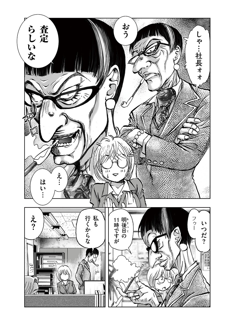 Watashi, Mite no Toori no Fudousanya nandesuga - Chapter 5.8 - Page 4