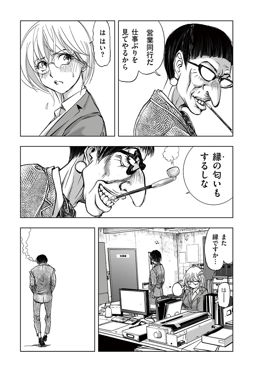 Watashi, Mite no Toori no Fudousanya nandesuga - Chapter 5.8 - Page 5