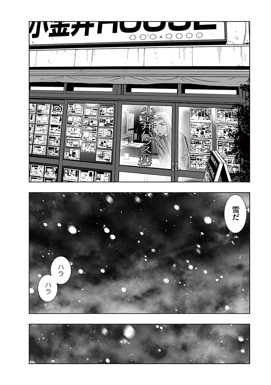 Watashi, Mite no Toori no Fudousanya nandesuga - Chapter 5.8 - Page 6