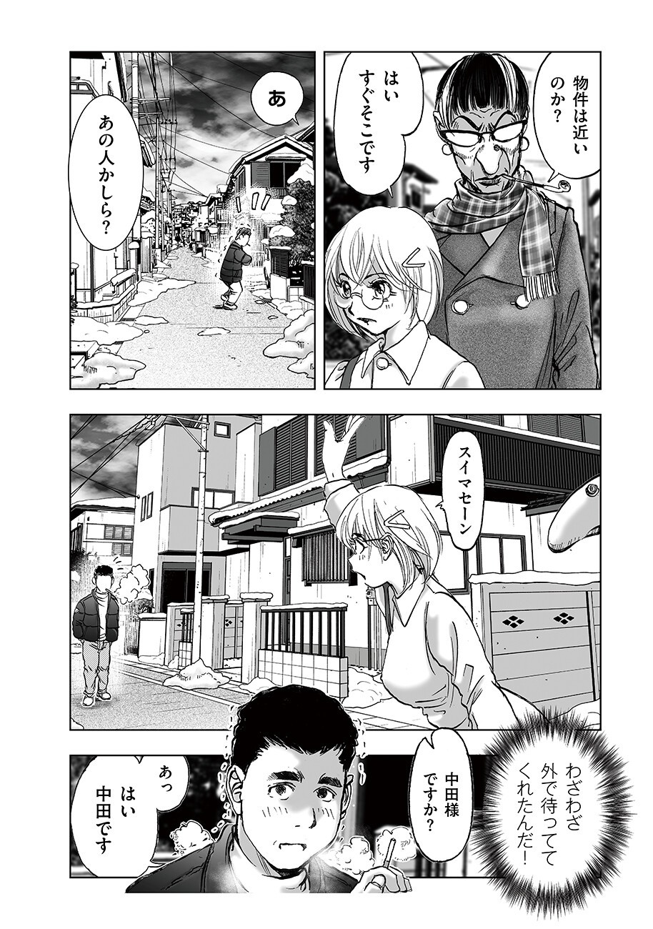 Watashi, Mite no Toori no Fudousanya nandesuga - Chapter 5.8 - Page 8