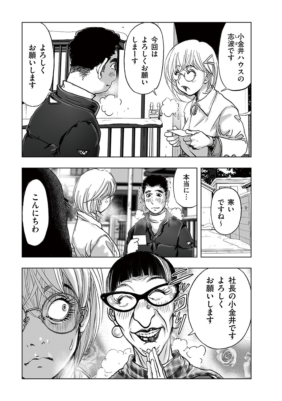 Watashi, Mite no Toori no Fudousanya nandesuga - Chapter 5.8 - Page 9