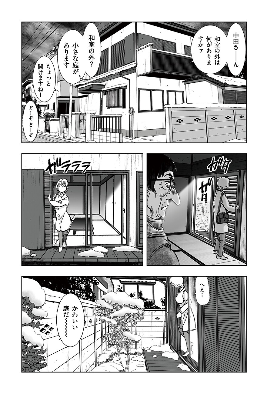 Watashi, Mite no Toori no Fudousanya nandesuga - Chapter 5.9 - Page 1