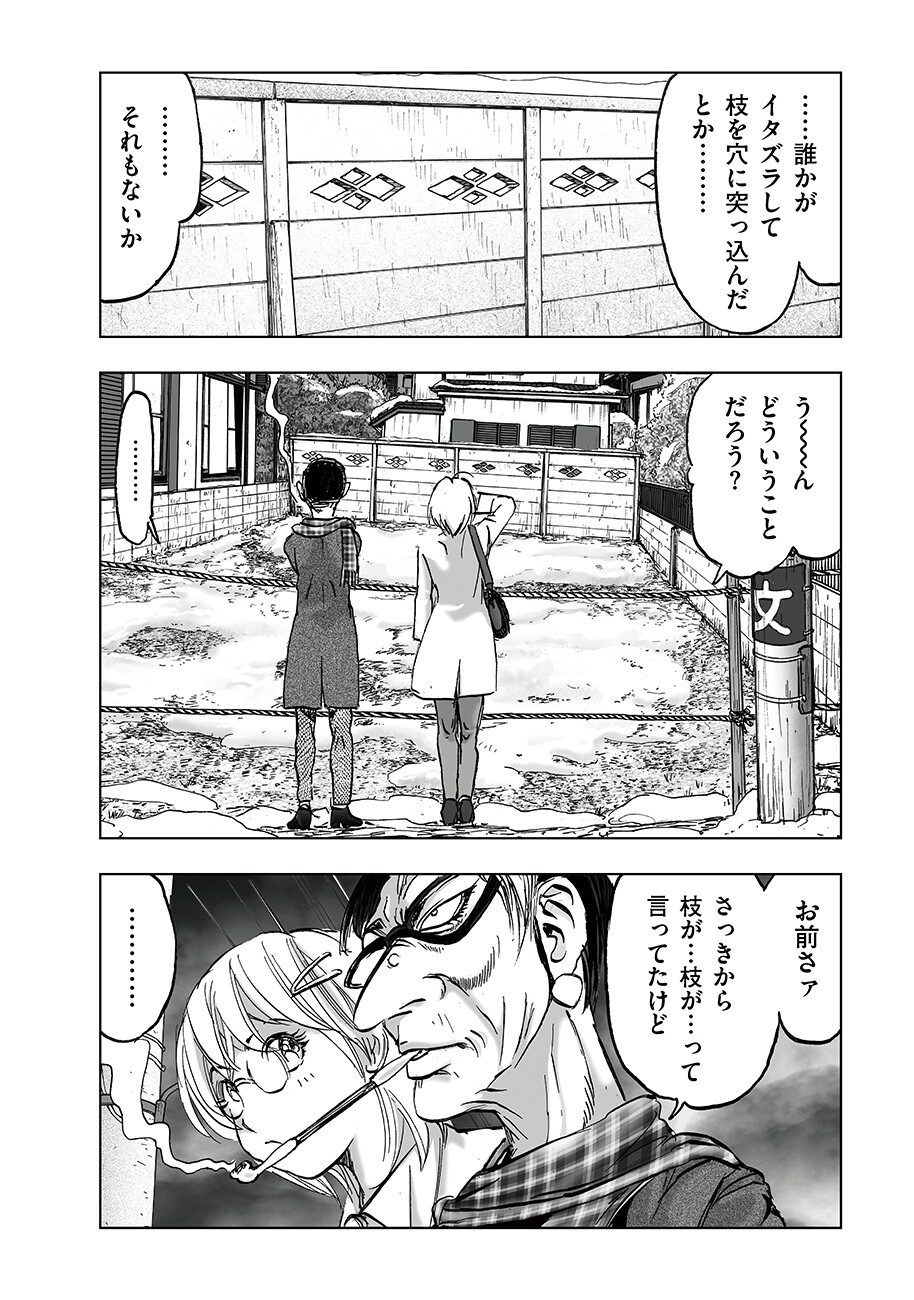 Watashi, Mite no Toori no Fudousanya nandesuga - Chapter 5.9 - Page 10