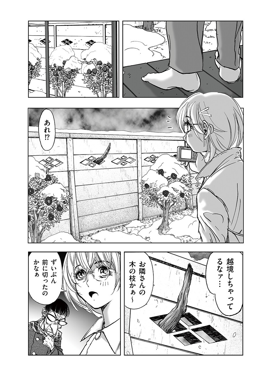 Watashi, Mite no Toori no Fudousanya nandesuga - Chapter 5.9 - Page 2