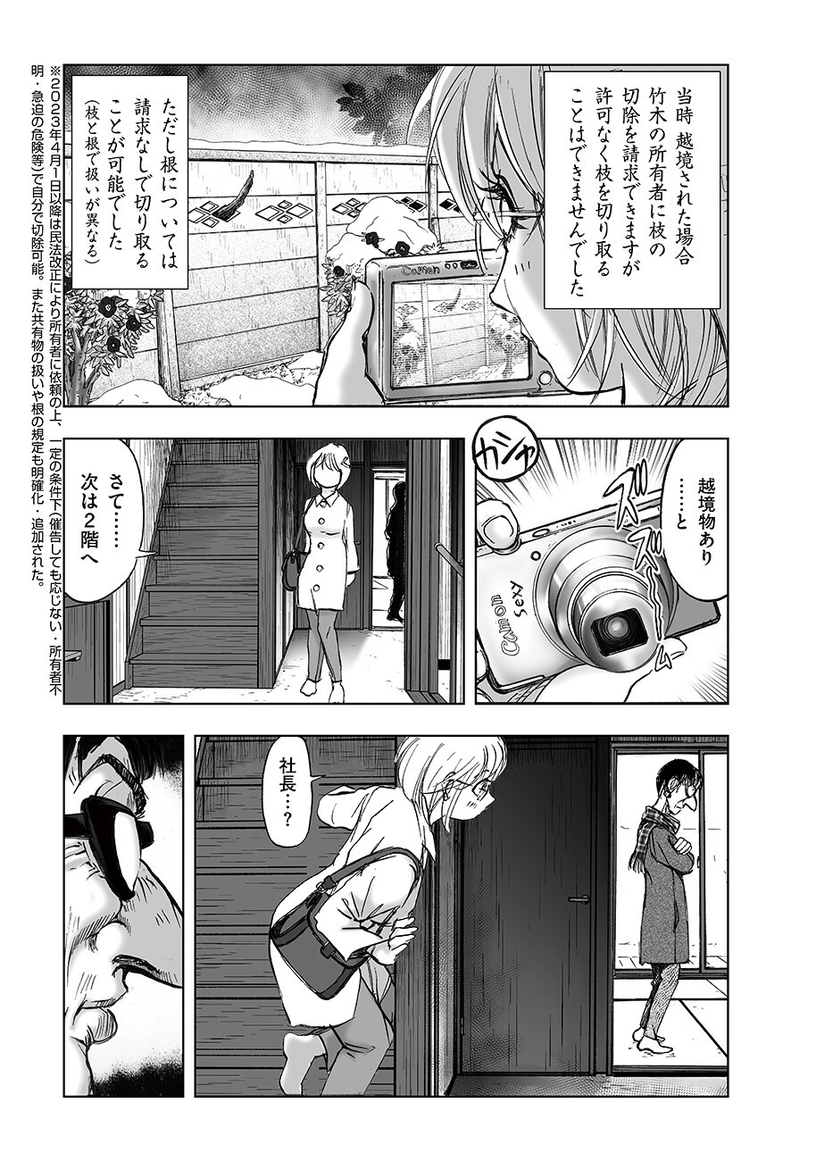 Watashi, Mite no Toori no Fudousanya nandesuga - Chapter 5.9 - Page 3