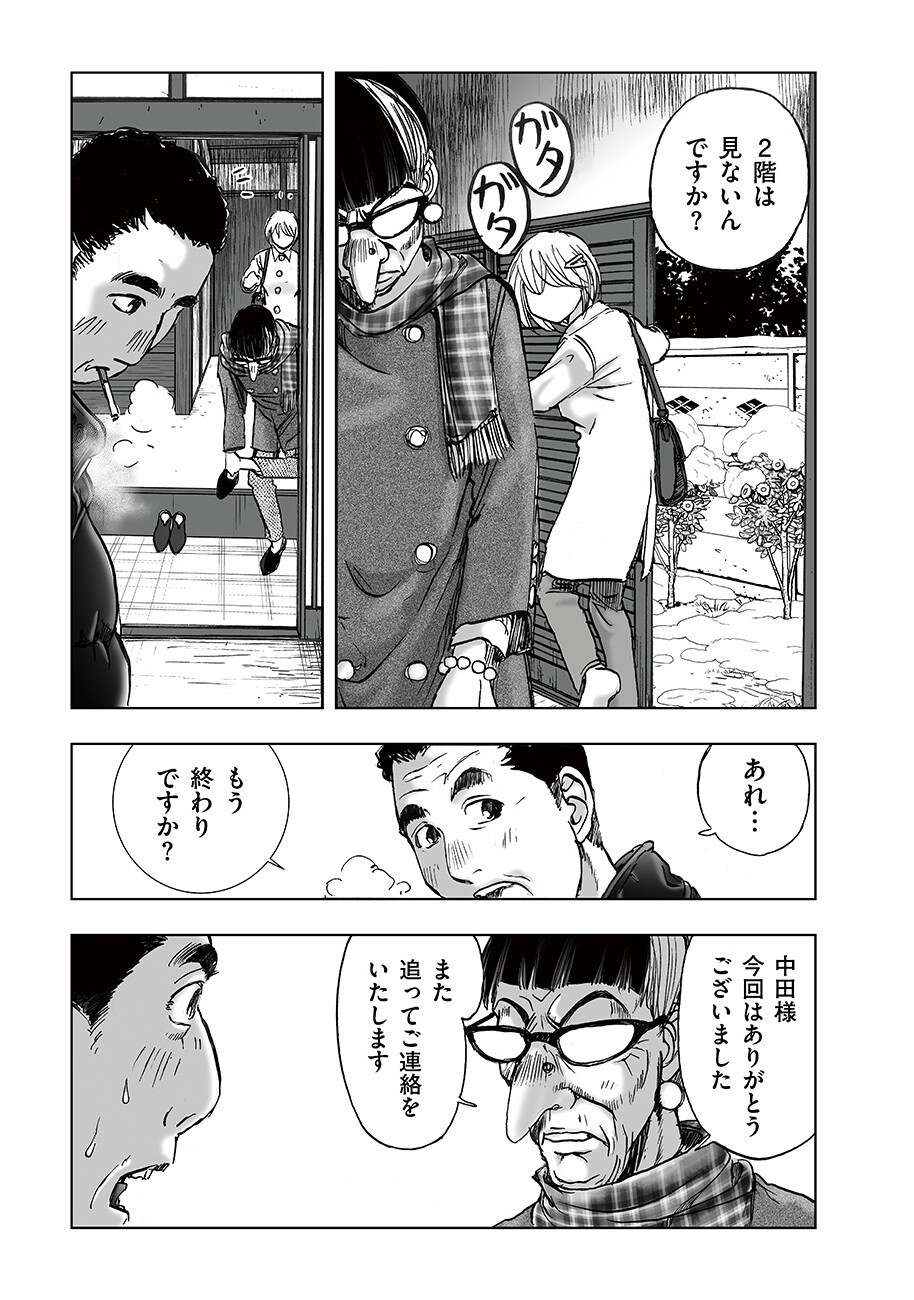 Watashi, Mite no Toori no Fudousanya nandesuga - Chapter 5.9 - Page 5