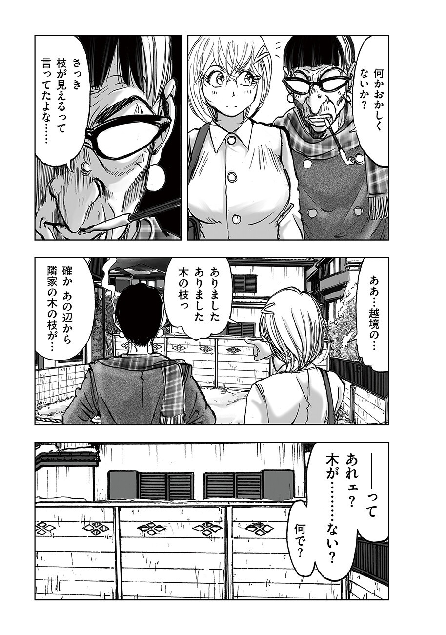 Watashi, Mite no Toori no Fudousanya nandesuga - Chapter 5.9 - Page 9