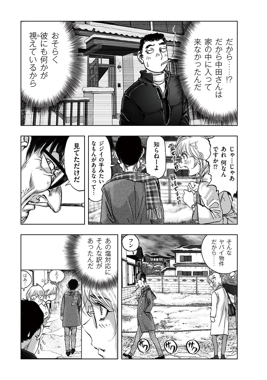 Watashi, Mite no Toori no Fudousanya nandesuga - Chapter 5.91 - Page 1