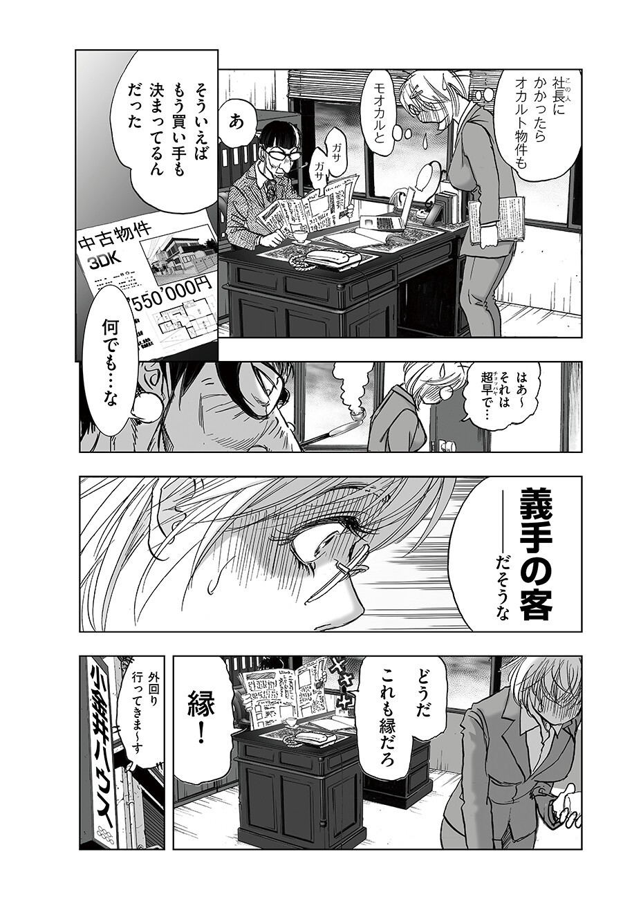 Watashi, Mite no Toori no Fudousanya nandesuga - Chapter 5.91 - Page 10