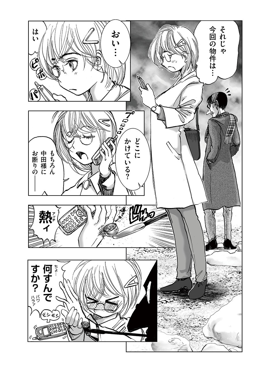 Watashi, Mite no Toori no Fudousanya nandesuga - Chapter 5.91 - Page 2