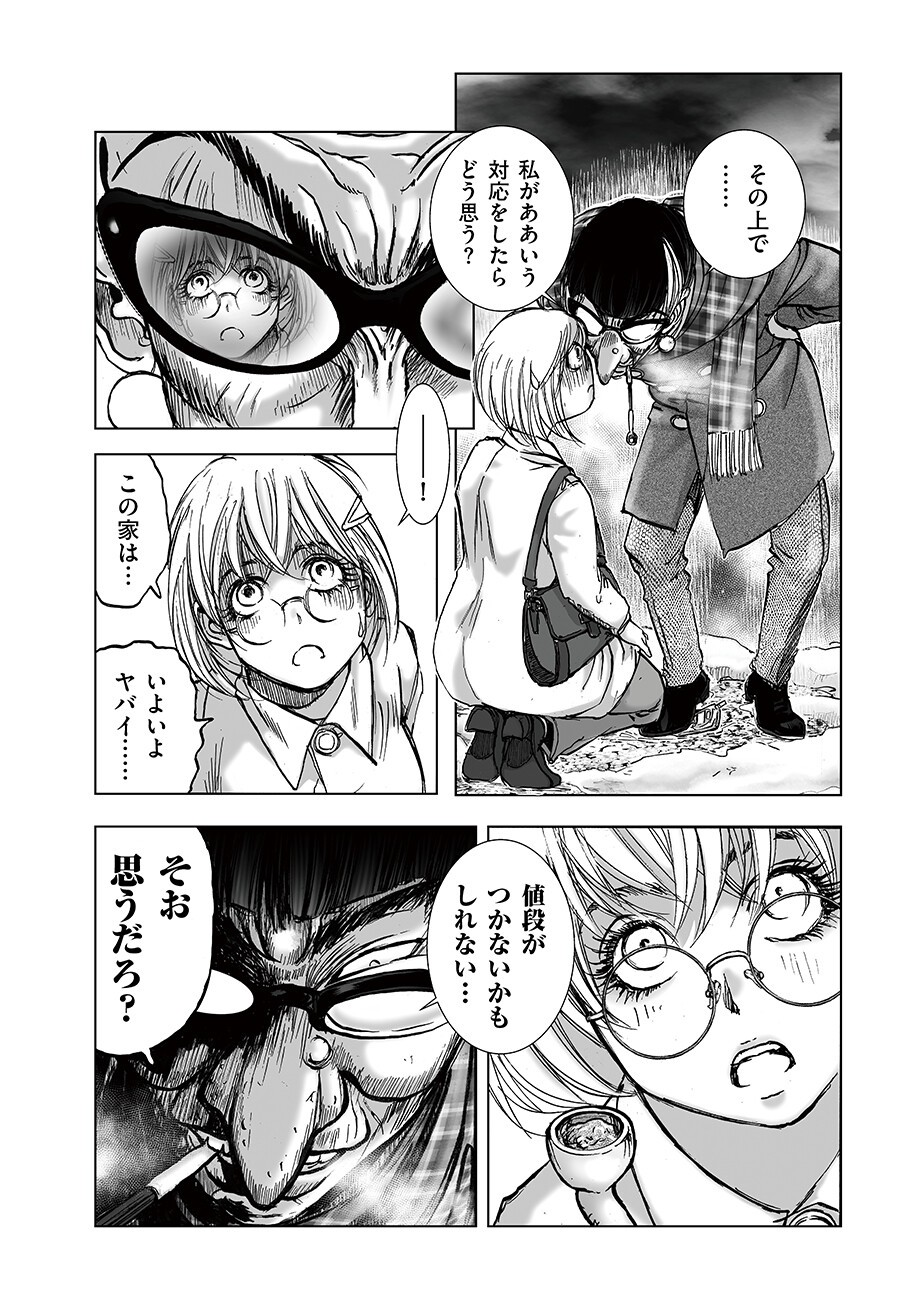 Watashi, Mite no Toori no Fudousanya nandesuga - Chapter 5.91 - Page 4