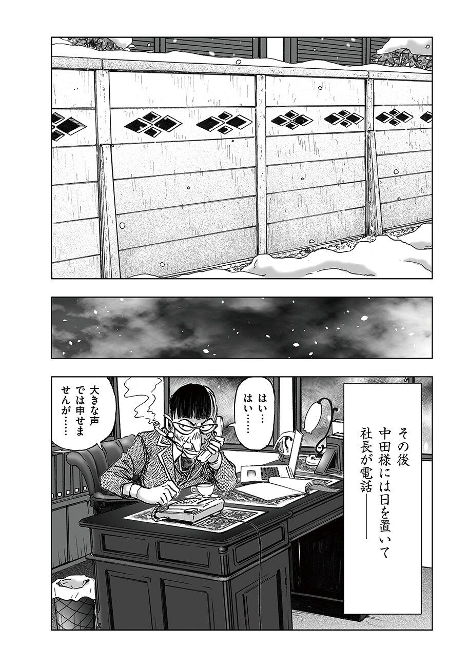 Watashi, Mite no Toori no Fudousanya nandesuga - Chapter 5.91 - Page 6