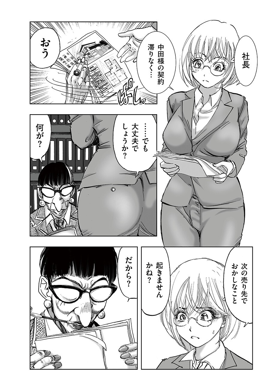 Watashi, Mite no Toori no Fudousanya nandesuga - Chapter 5.91 - Page 8