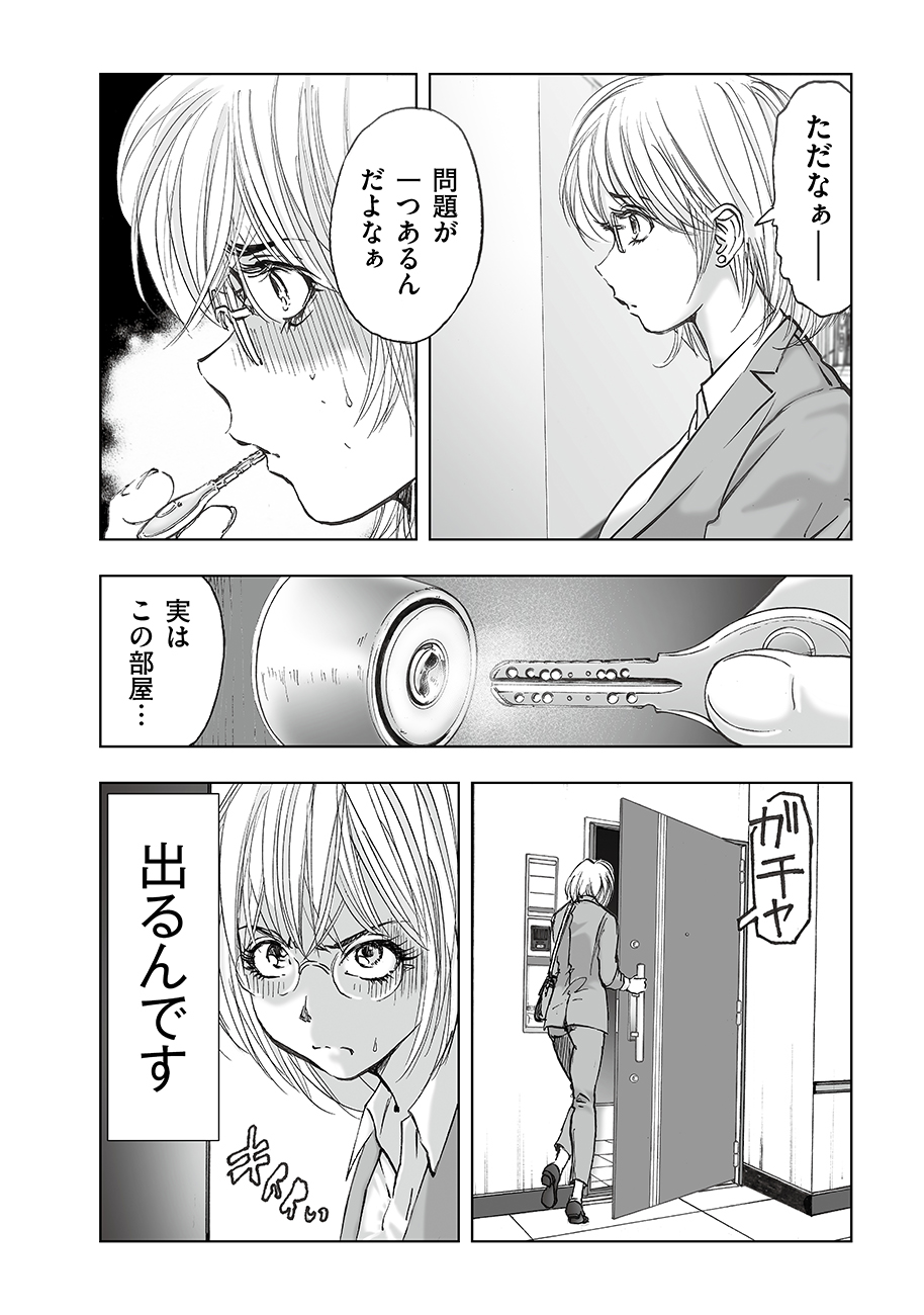 Watashi, Mite no Toori no Fudousanya nandesuga - Chapter 6.1 - Page 10