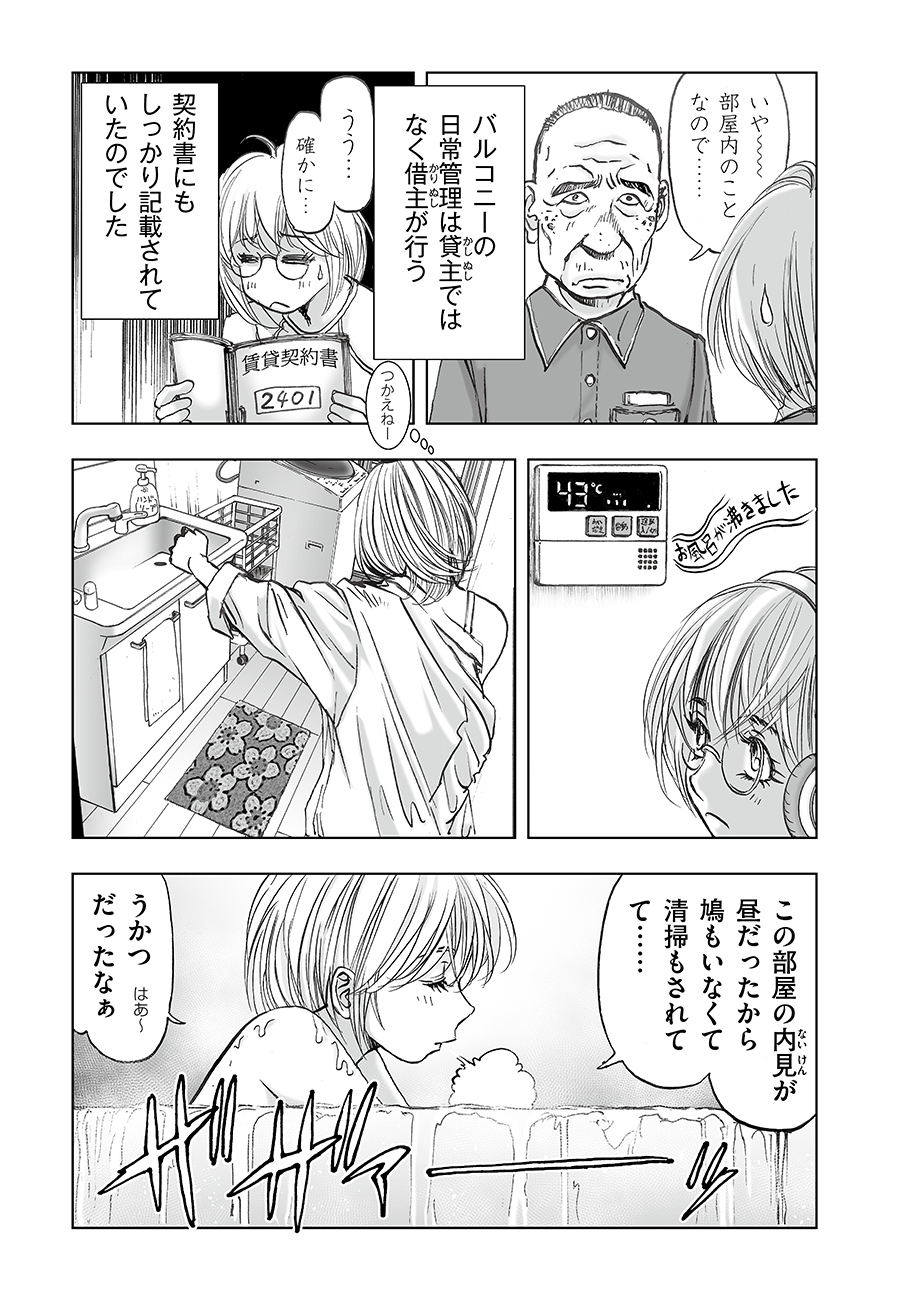 Watashi, Mite no Toori no Fudousanya nandesuga - Chapter 6.1 - Page 15