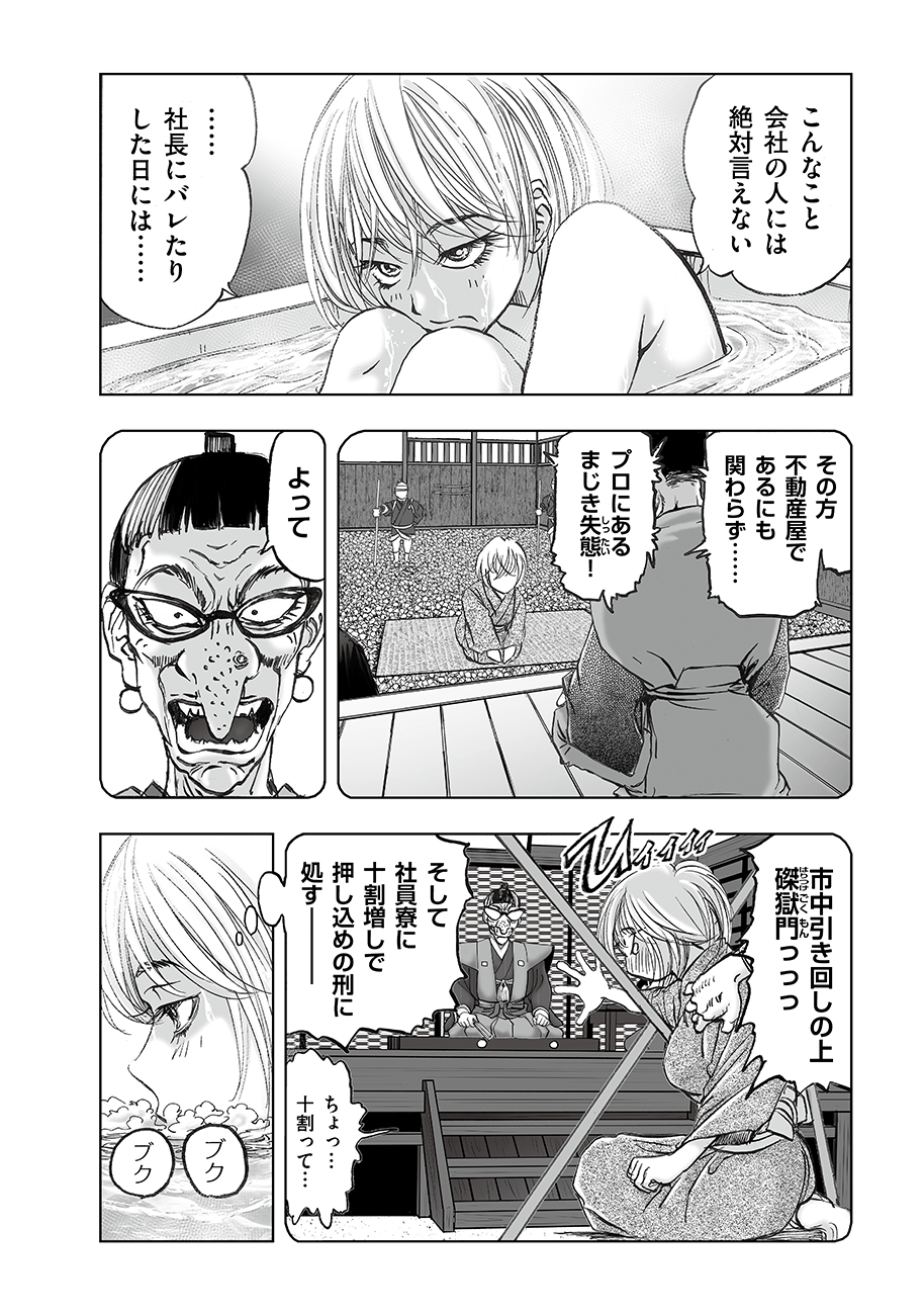 Watashi, Mite no Toori no Fudousanya nandesuga - Chapter 6.1 - Page 16