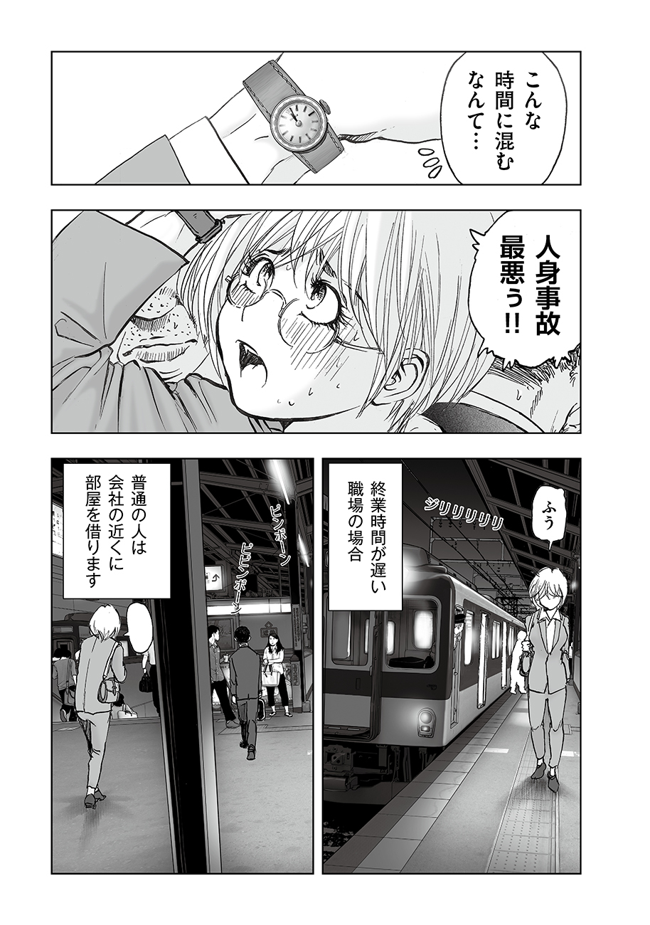 Watashi, Mite no Toori no Fudousanya nandesuga - Chapter 6.1 - Page 3