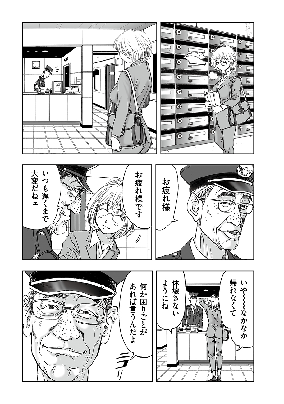 Watashi, Mite no Toori no Fudousanya nandesuga - Chapter 6.1 - Page 7