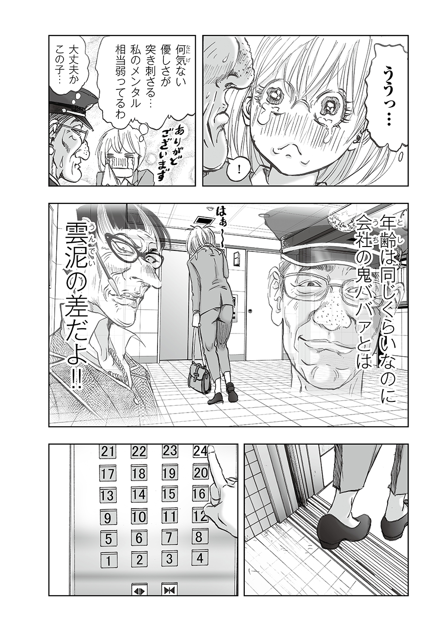 Watashi, Mite no Toori no Fudousanya nandesuga - Chapter 6.1 - Page 8