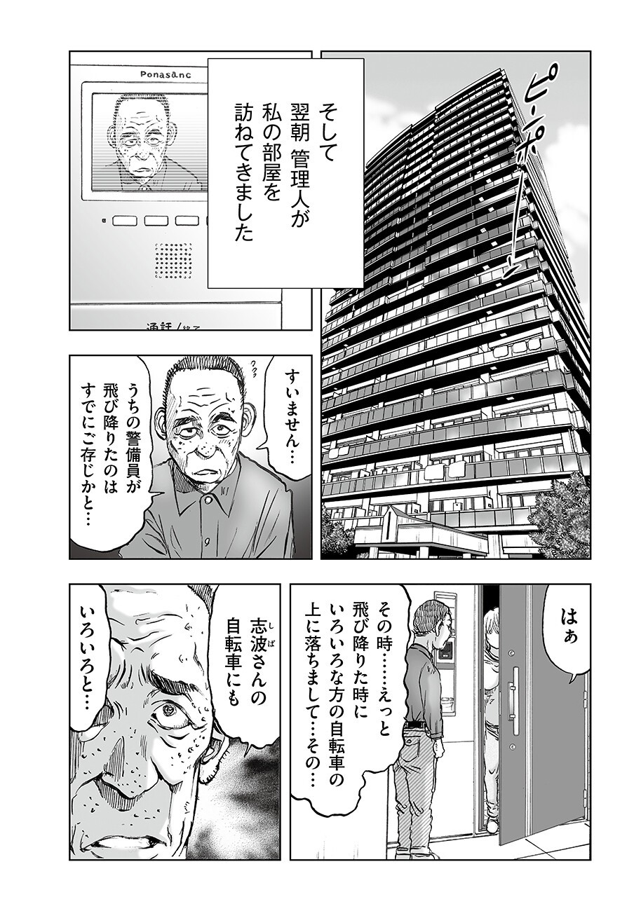 Watashi, Mite no Toori no Fudousanya nandesuga - Chapter 6.2 - Page 14