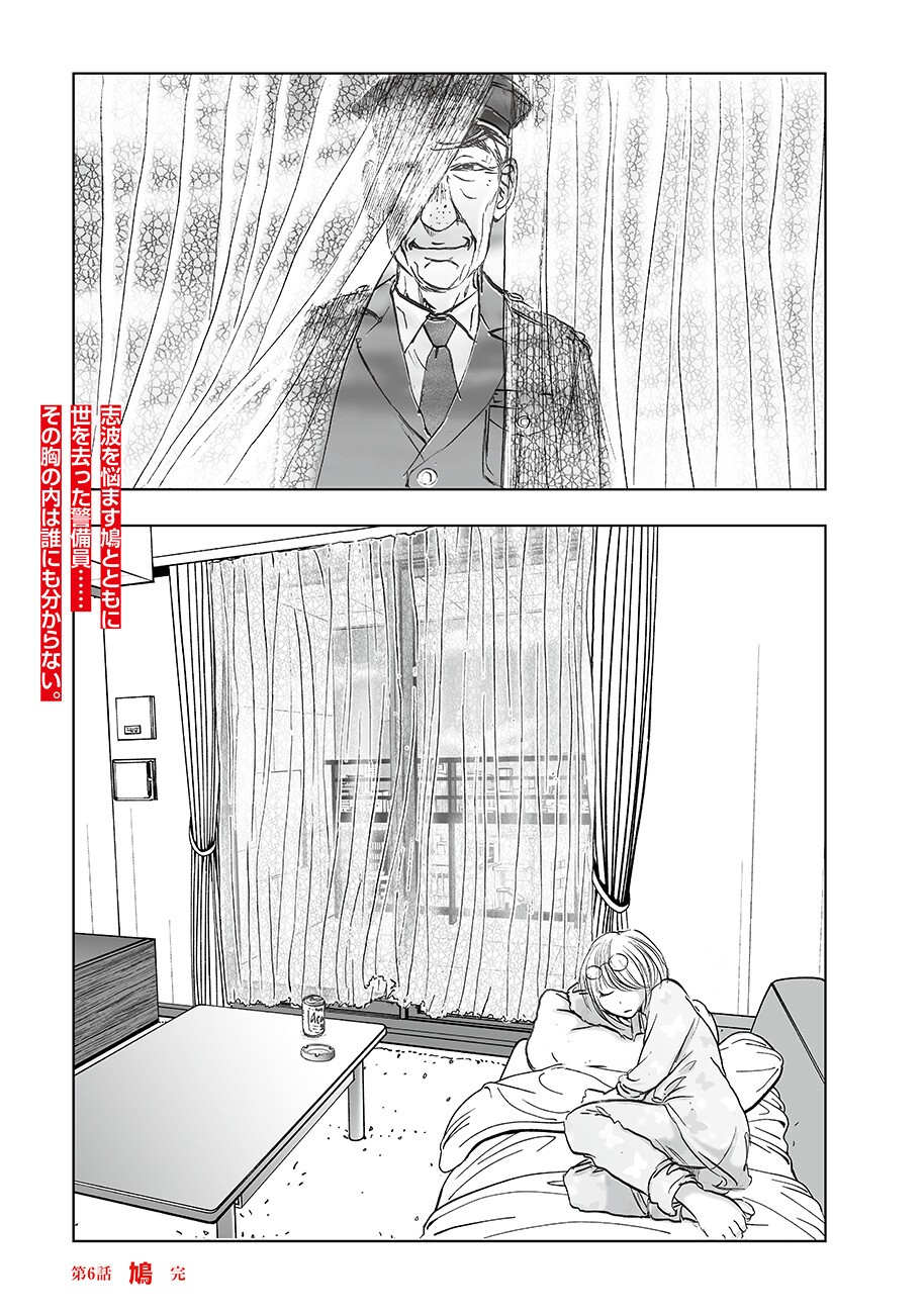 Watashi, Mite no Toori no Fudousanya nandesuga - Chapter 6.2 - Page 19