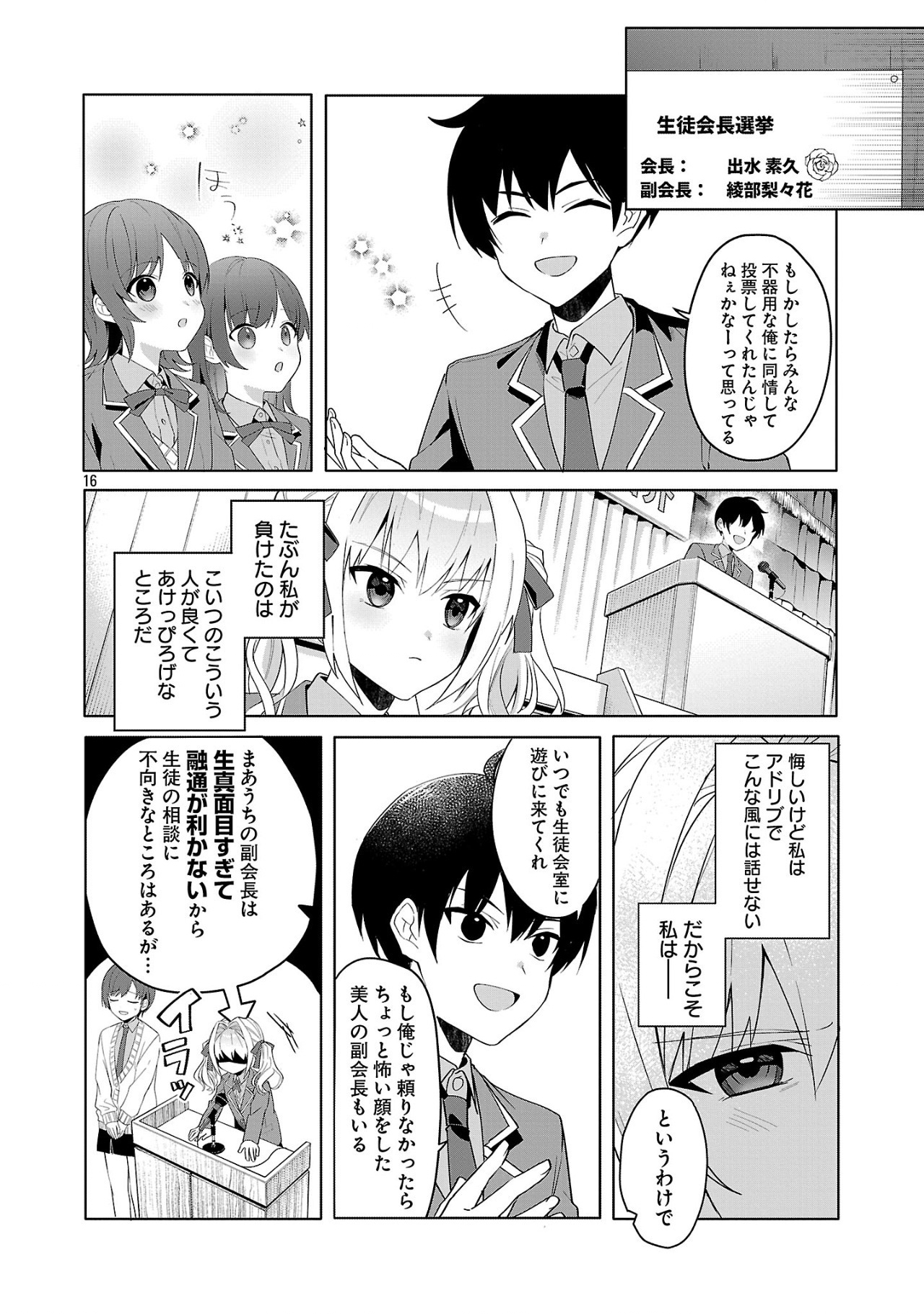 Watashi ni Ai wo Oshiete - Chapter 1 - Page 16