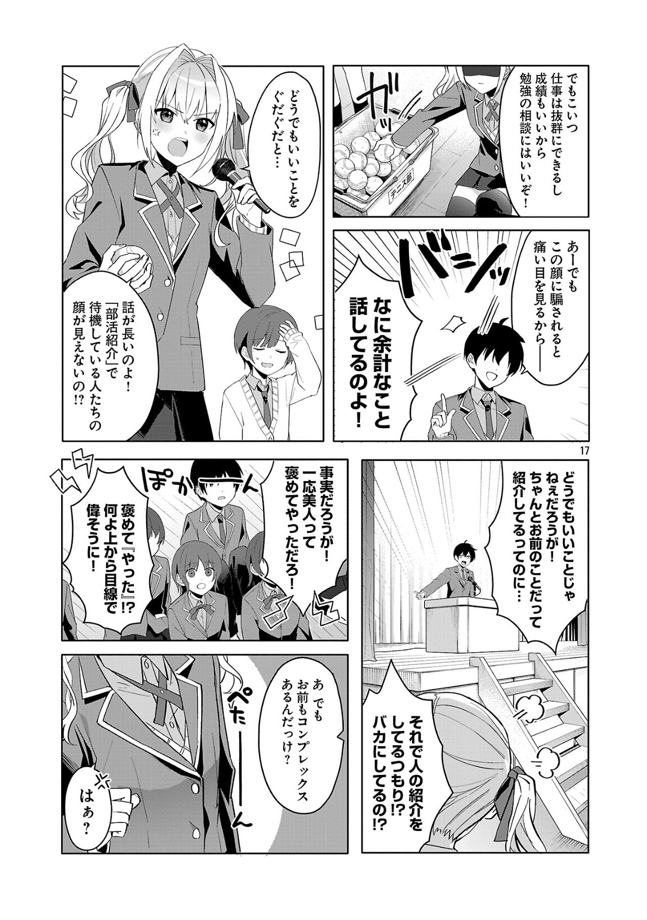 Watashi ni Ai wo Oshiete - Chapter 1 - Page 17