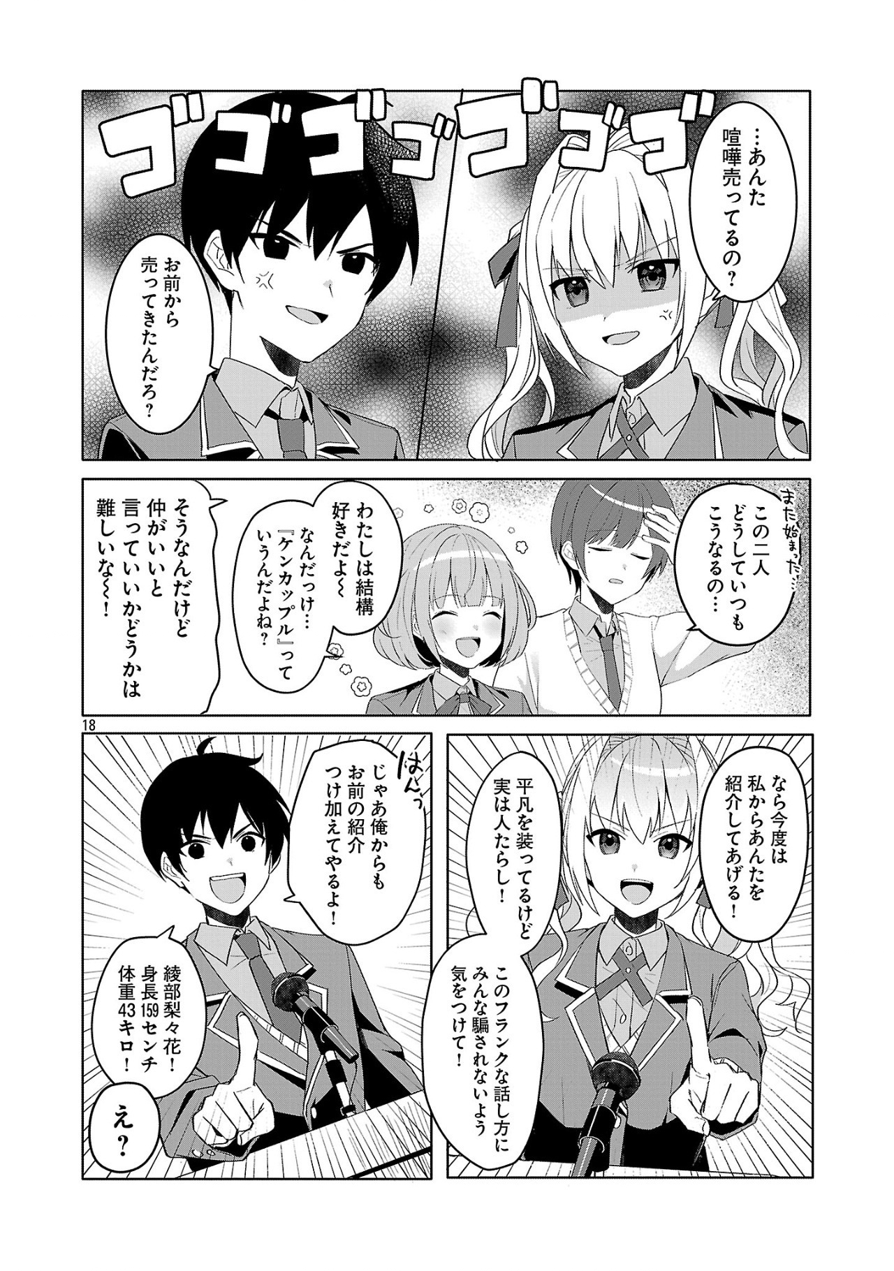 Watashi ni Ai wo Oshiete - Chapter 1 - Page 18