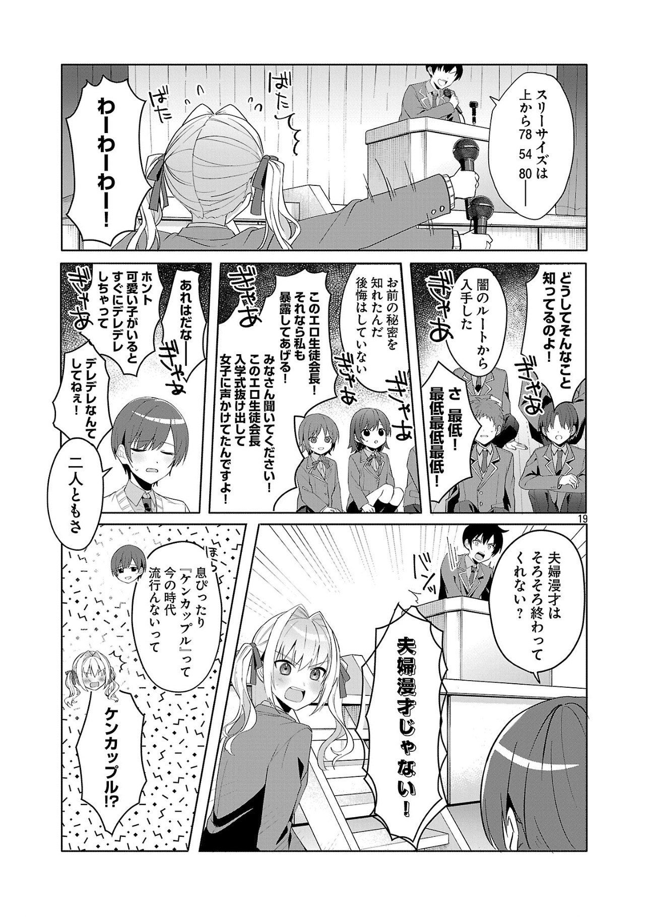 Watashi ni Ai wo Oshiete - Chapter 1 - Page 19