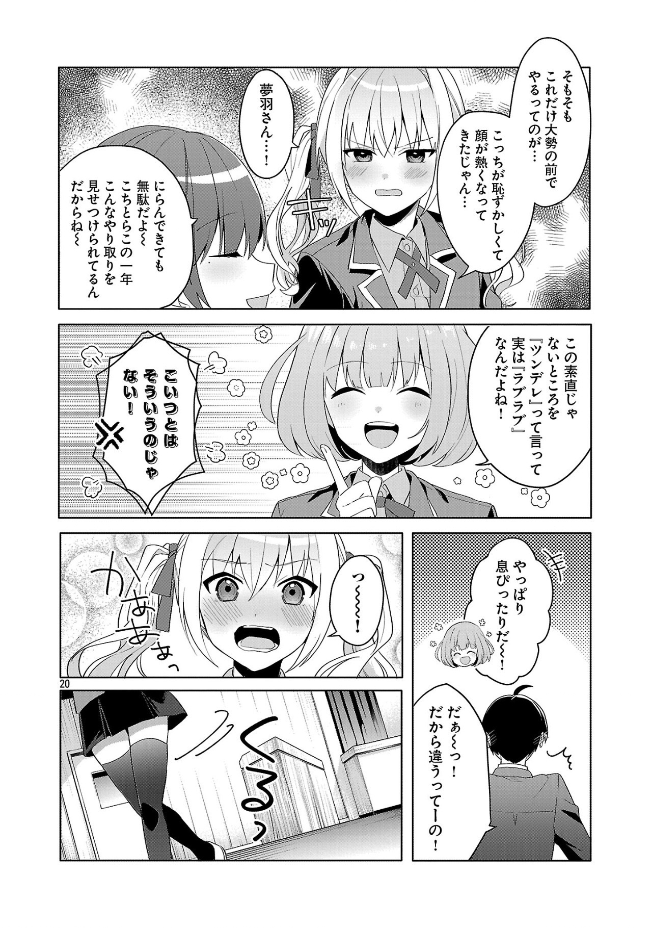 Watashi ni Ai wo Oshiete - Chapter 1 - Page 20