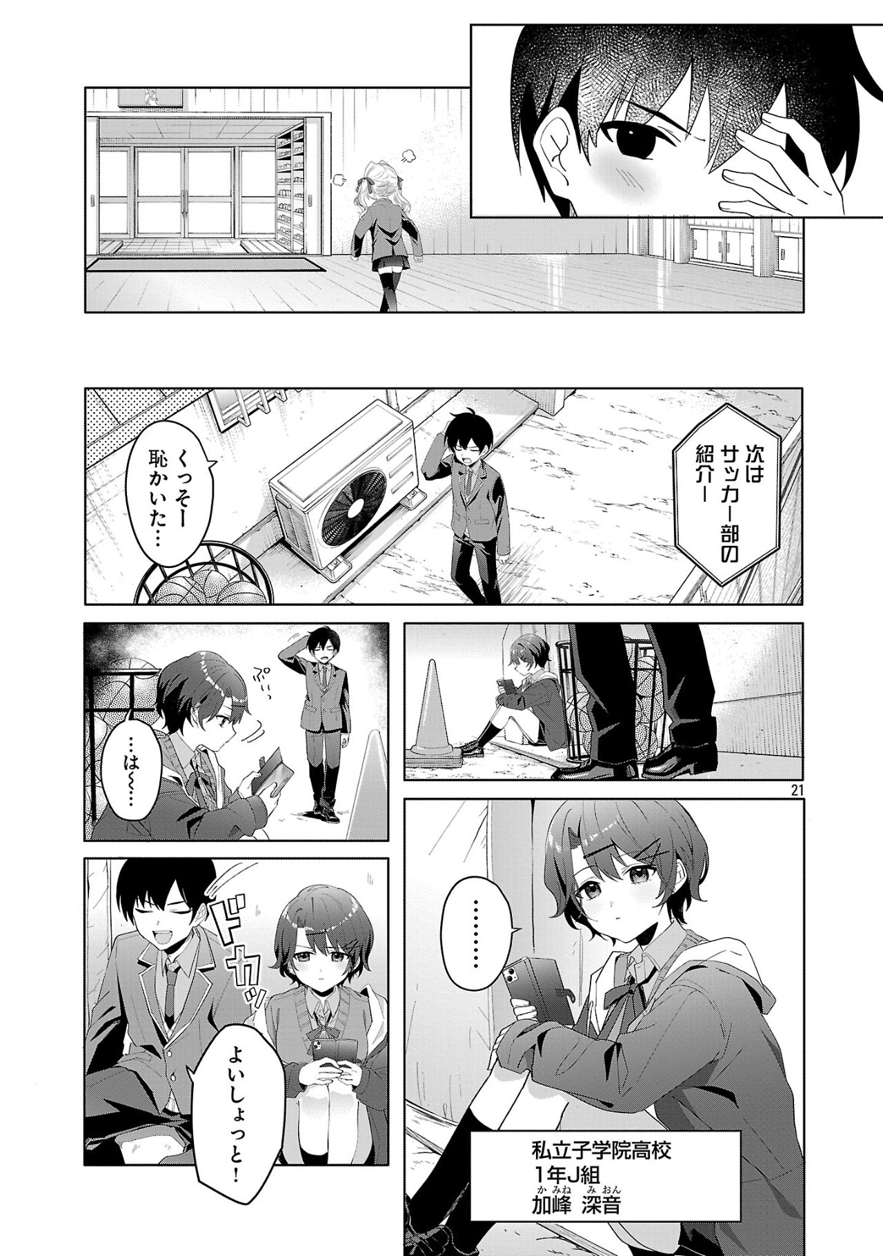 Watashi ni Ai wo Oshiete - Chapter 1 - Page 21