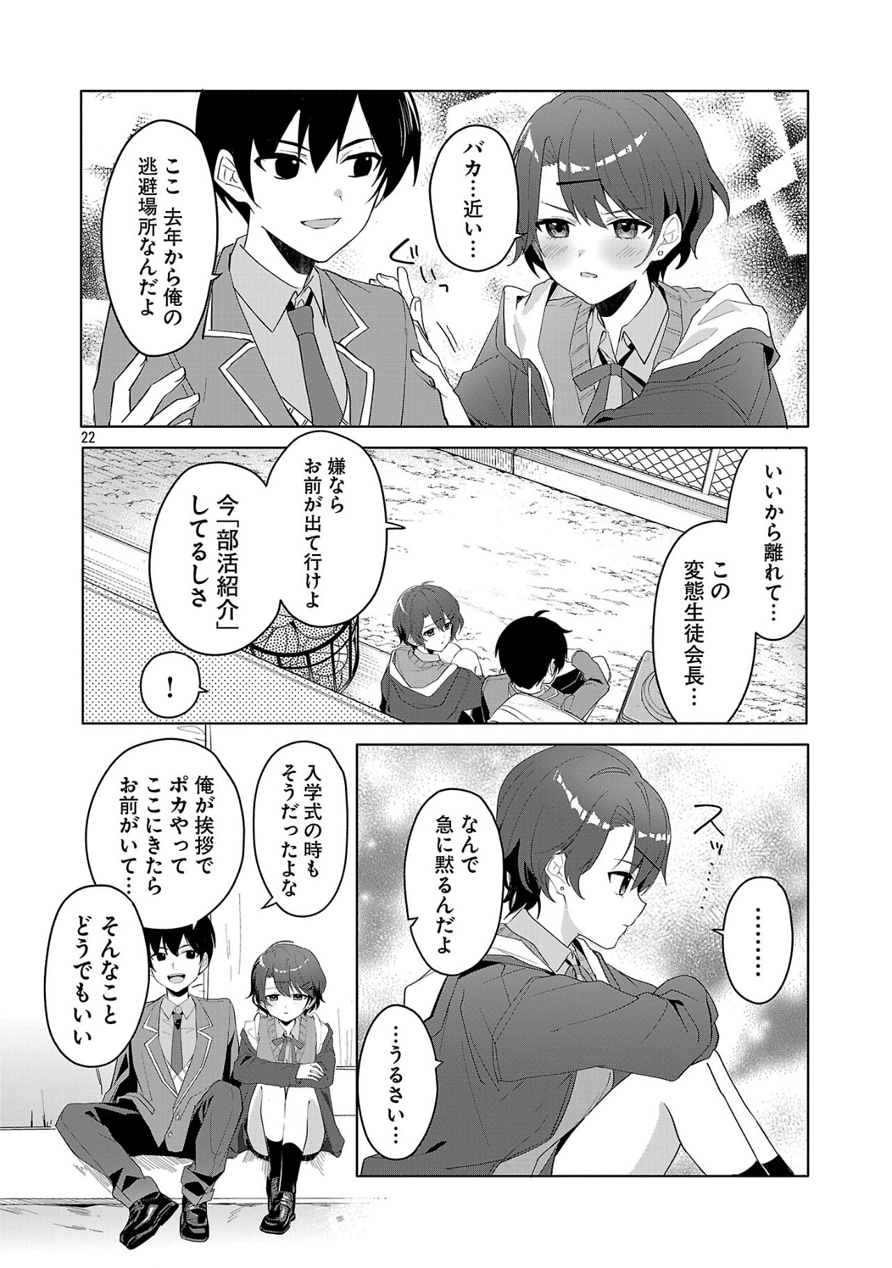 Watashi ni Ai wo Oshiete - Chapter 1 - Page 22