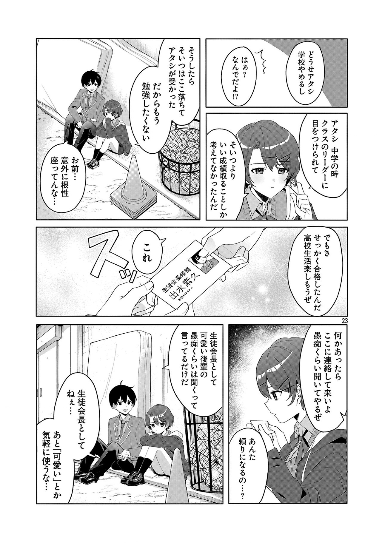 Watashi ni Ai wo Oshiete - Chapter 1 - Page 23