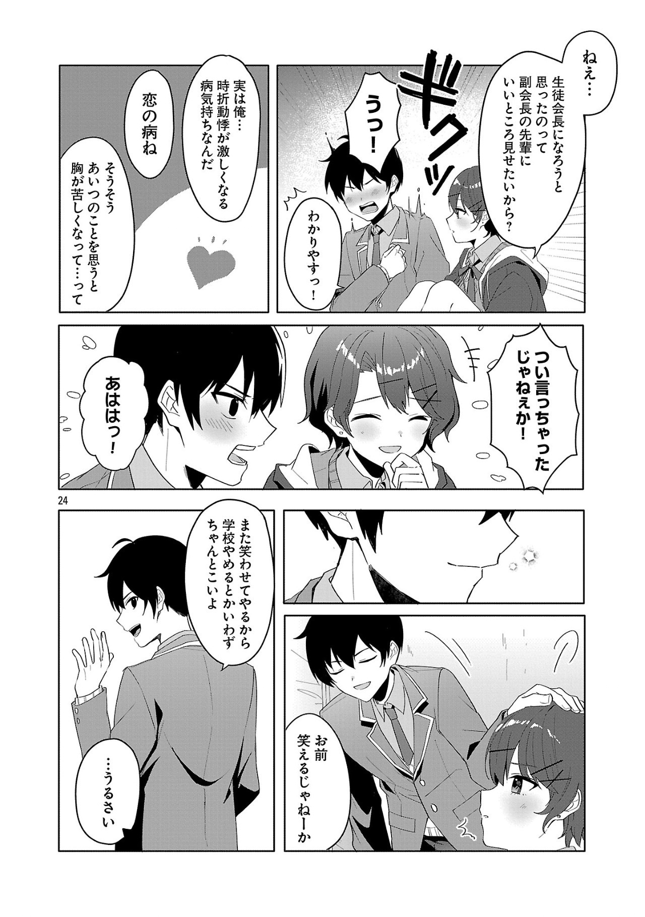 Watashi ni Ai wo Oshiete - Chapter 1 - Page 24