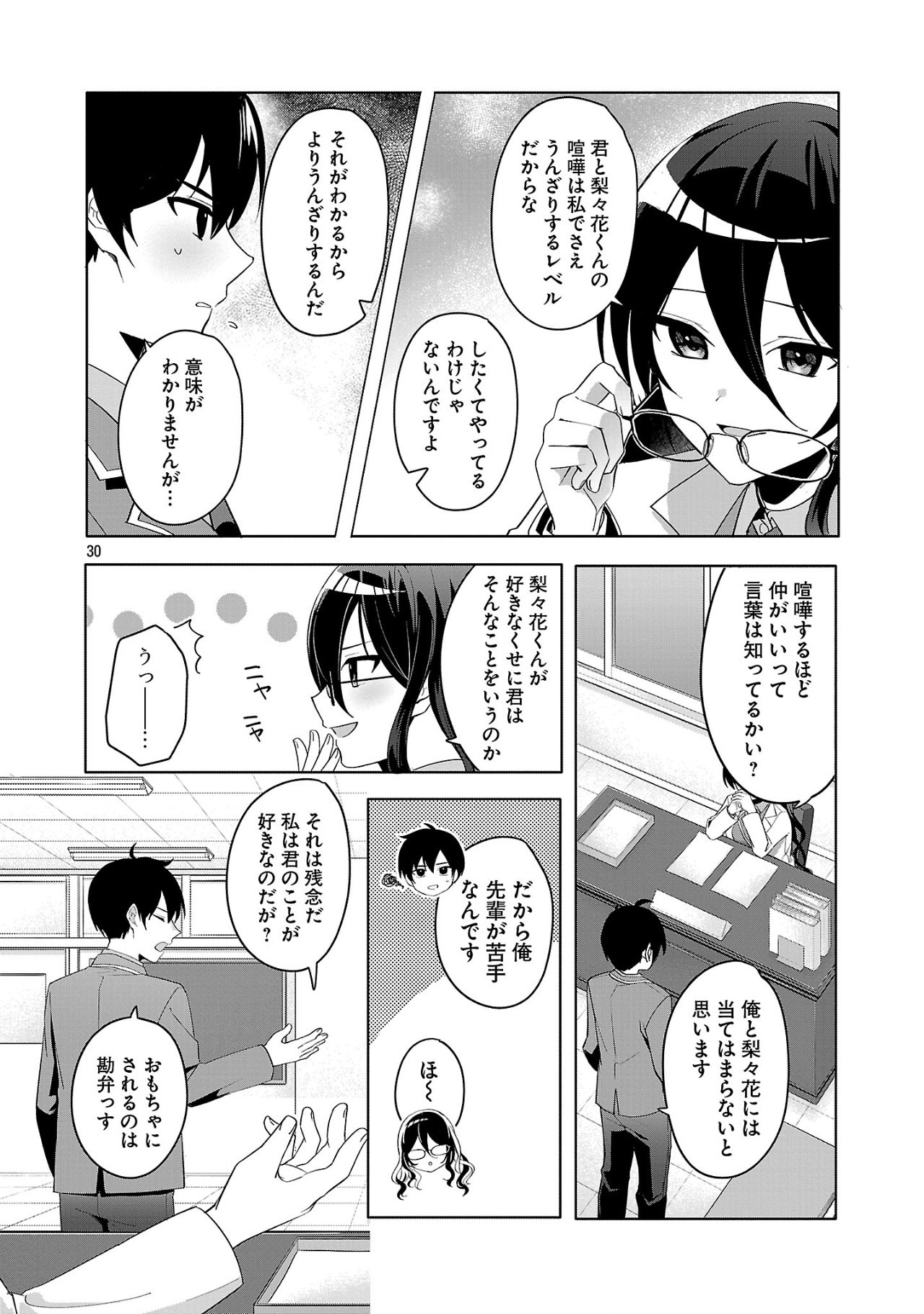 Watashi ni Ai wo Oshiete - Chapter 1 - Page 30