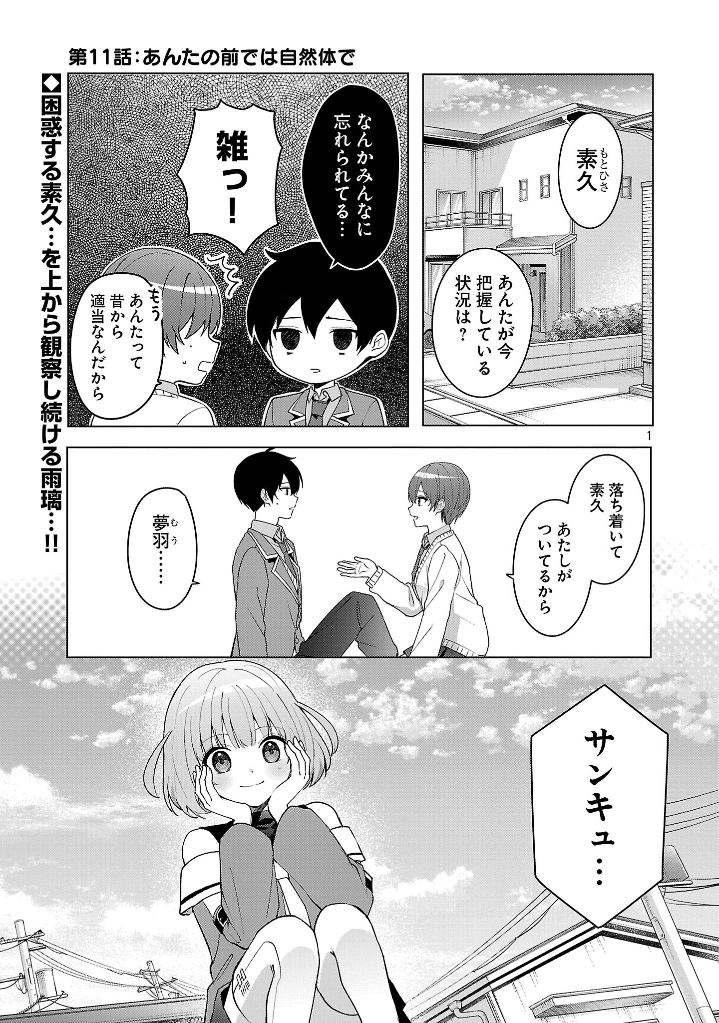 Watashi ni Ai wo Oshiete - Chapter 11 - Page 1