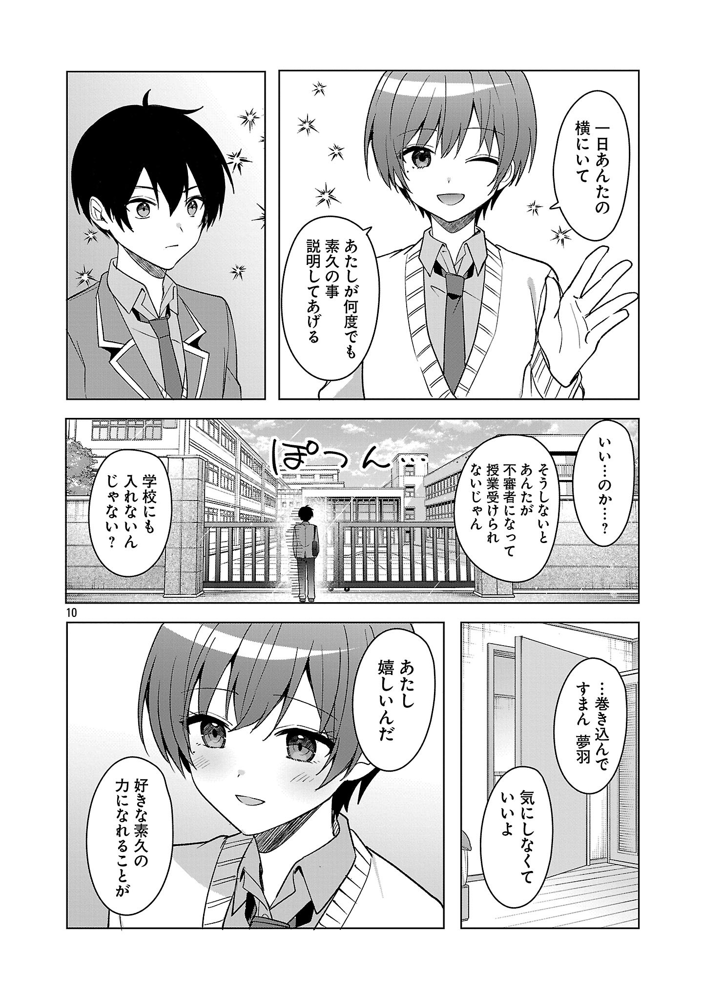Watashi ni Ai wo Oshiete - Chapter 11 - Page 10