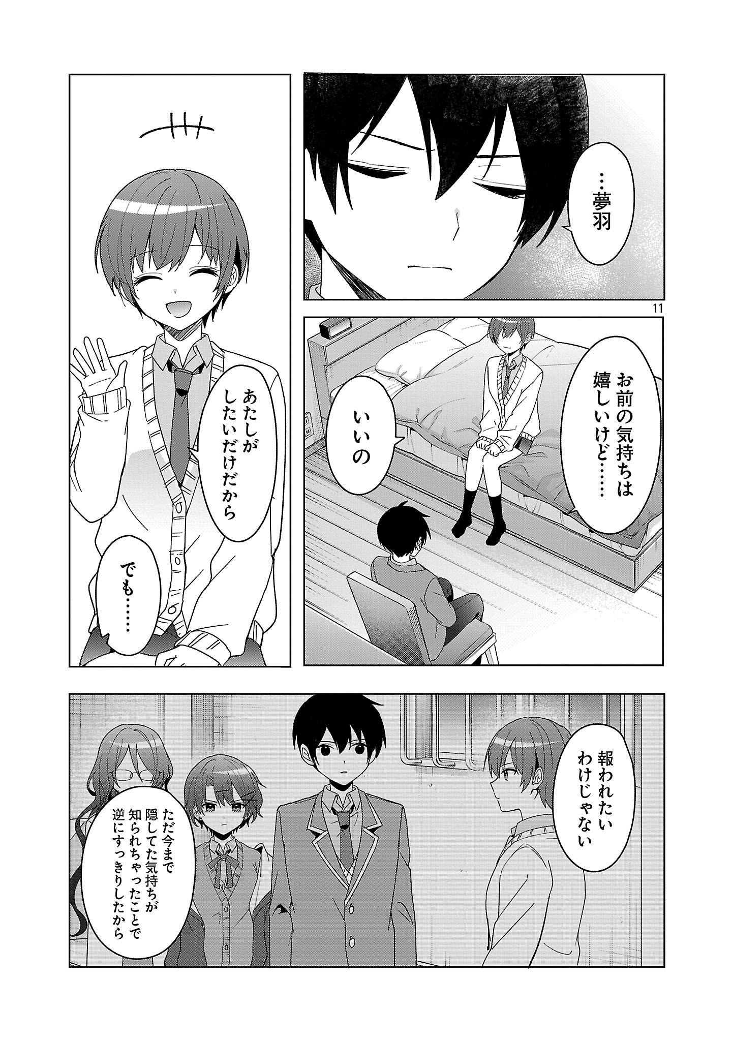 Watashi ni Ai wo Oshiete - Chapter 11 - Page 11