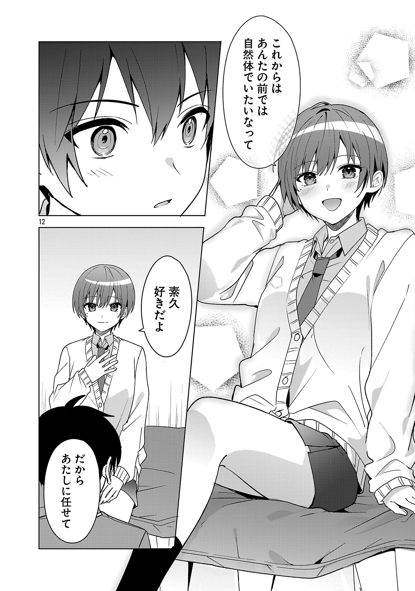 Watashi ni Ai wo Oshiete - Chapter 11 - Page 12
