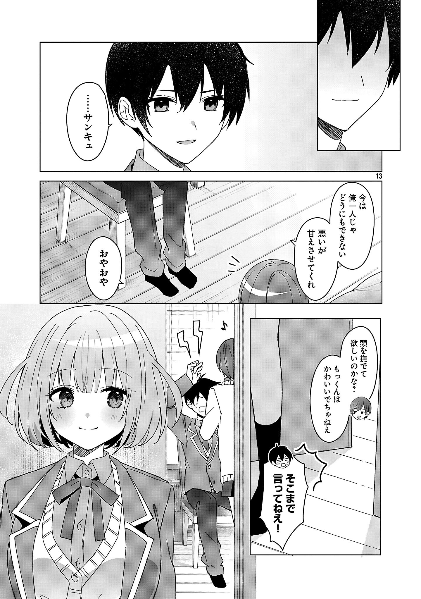 Watashi ni Ai wo Oshiete - Chapter 11 - Page 13