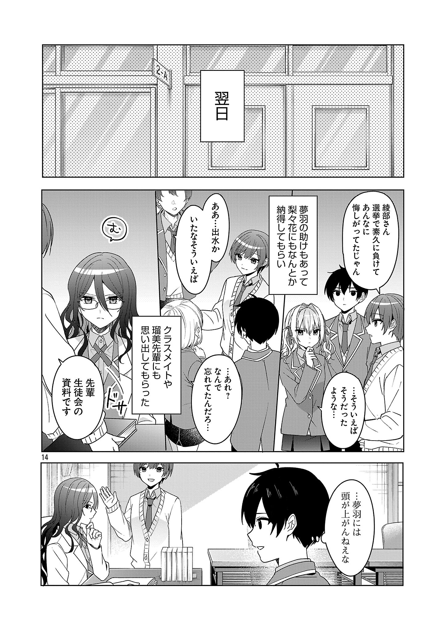 Watashi ni Ai wo Oshiete - Chapter 11 - Page 14