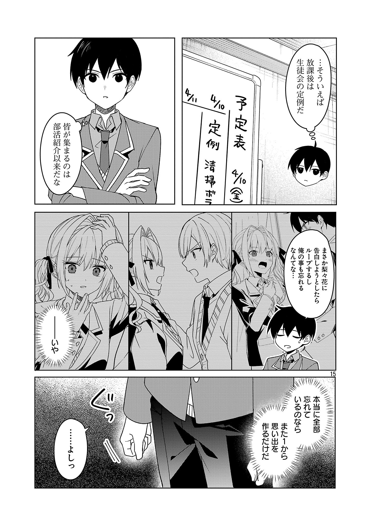 Watashi ni Ai wo Oshiete - Chapter 11 - Page 15