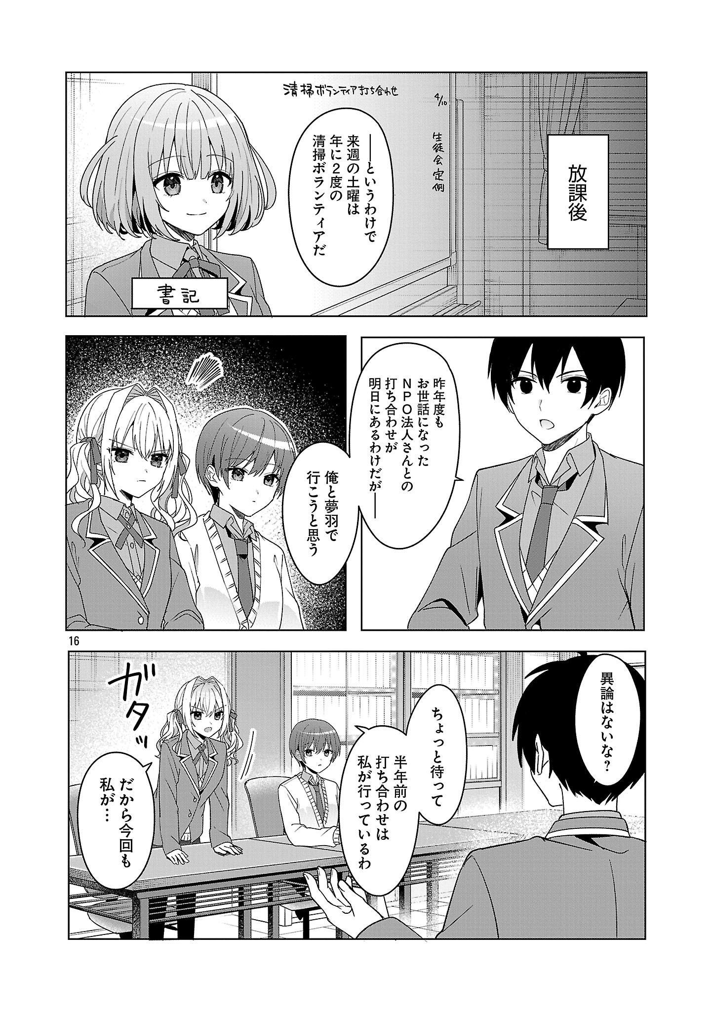 Watashi ni Ai wo Oshiete - Chapter 11 - Page 16
