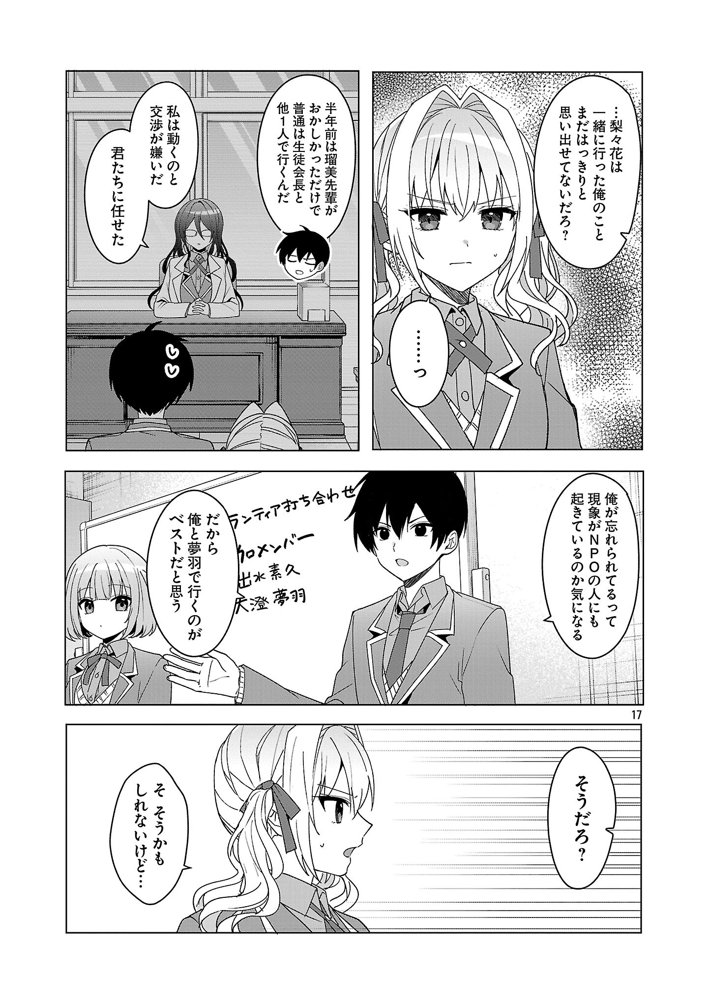 Watashi ni Ai wo Oshiete - Chapter 11 - Page 17