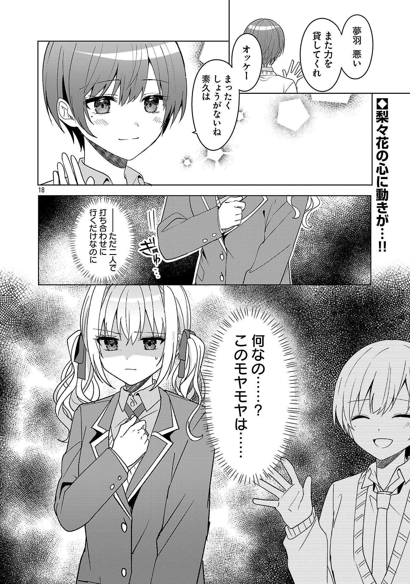 Watashi ni Ai wo Oshiete - Chapter 11 - Page 18