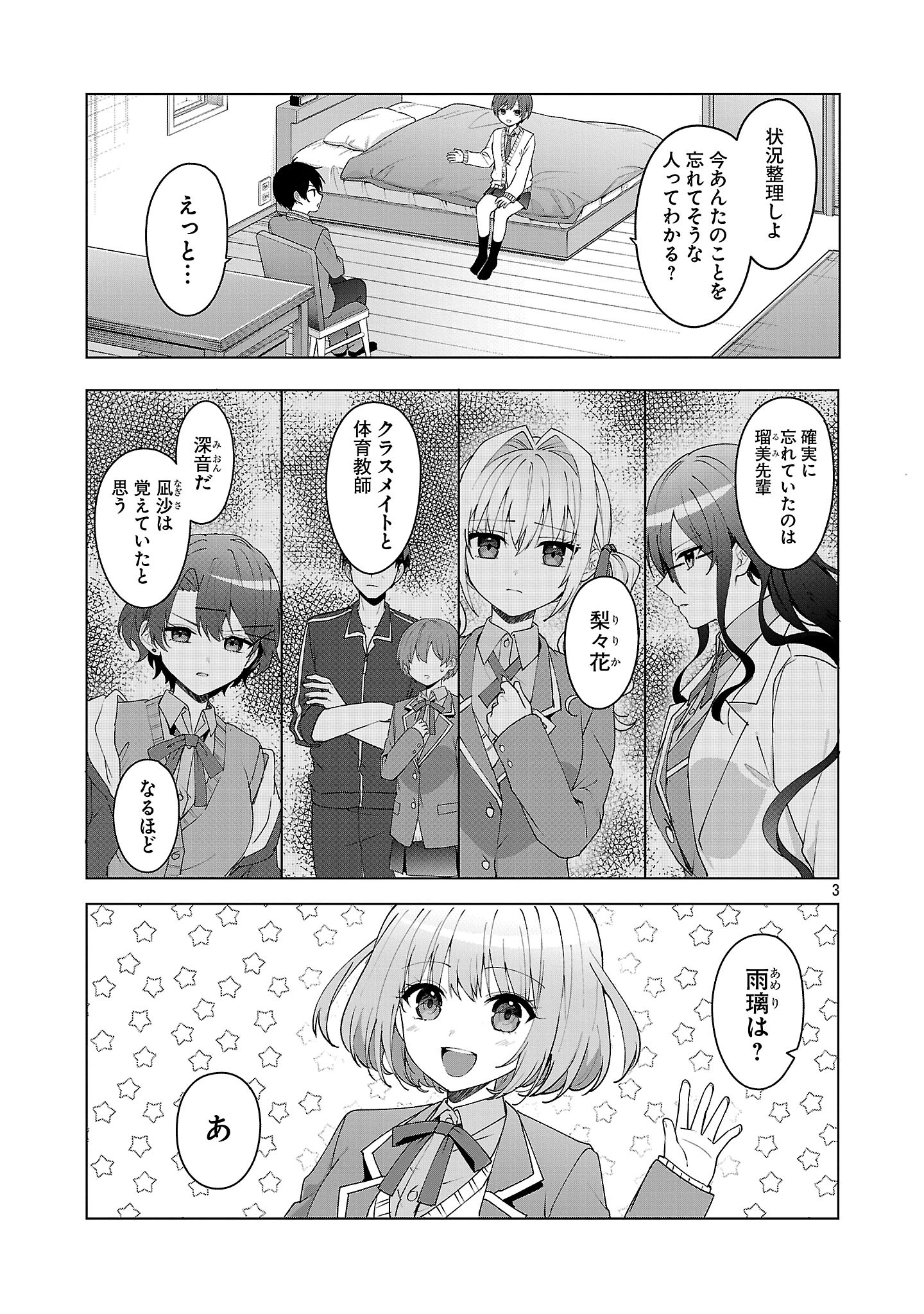 Watashi ni Ai wo Oshiete - Chapter 11 - Page 3
