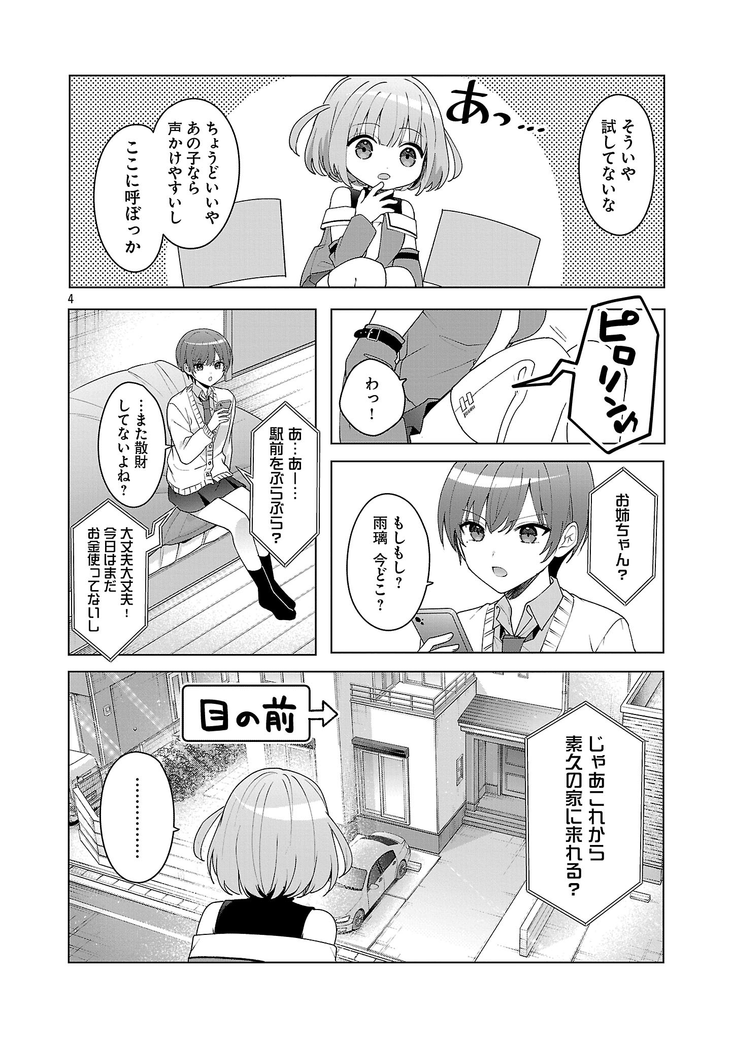 Watashi ni Ai wo Oshiete - Chapter 11 - Page 4