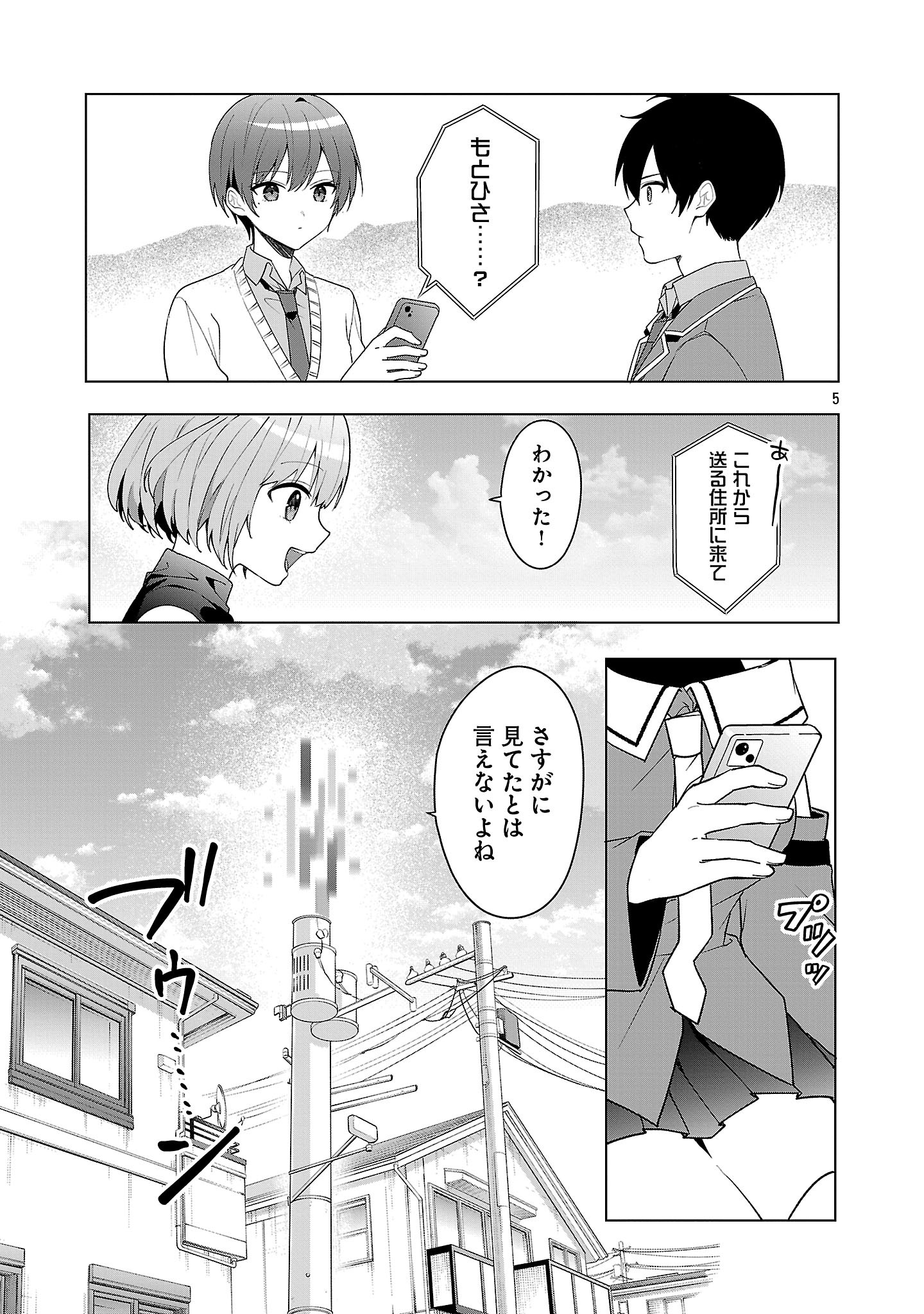 Watashi ni Ai wo Oshiete - Chapter 11 - Page 5
