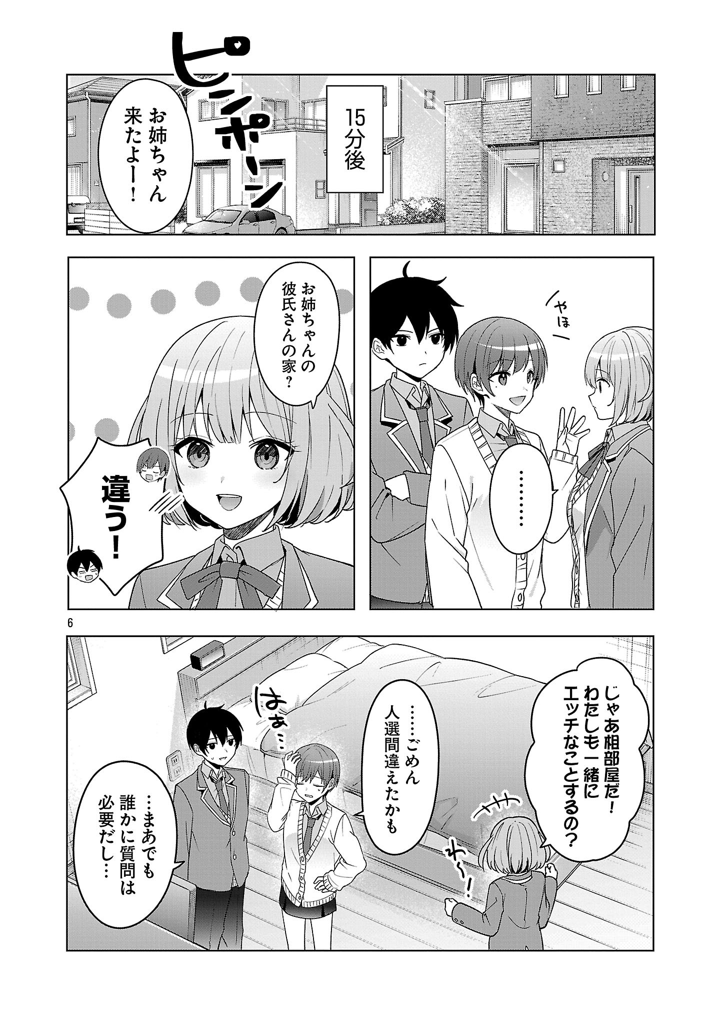 Watashi ni Ai wo Oshiete - Chapter 11 - Page 6